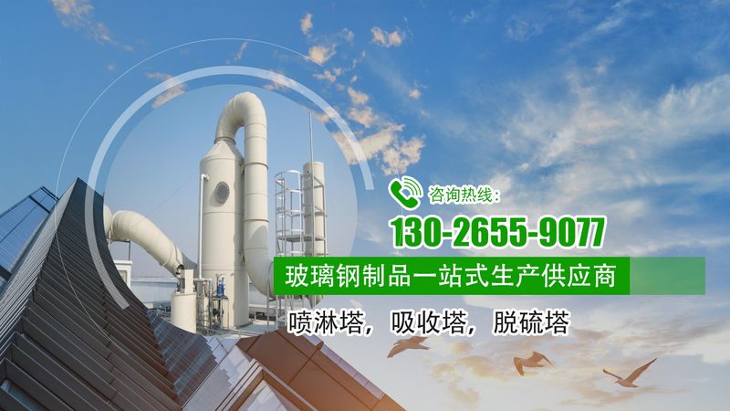 工业废气处理设备材质选择的五大关键因素**